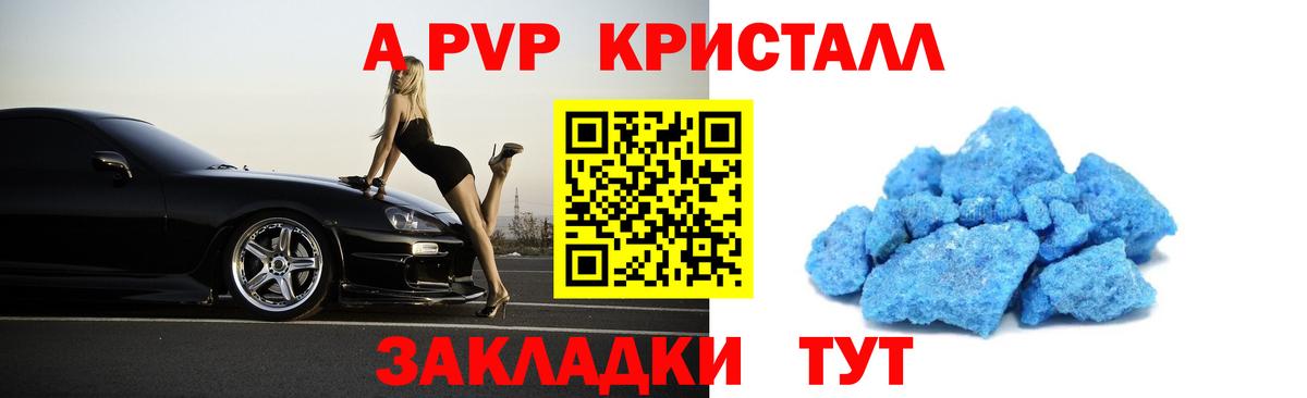 A-PVP Crystall  Alpha-PVP VHQ  A PVP  Комсомольск-на-Амуре  Вход с VPN 