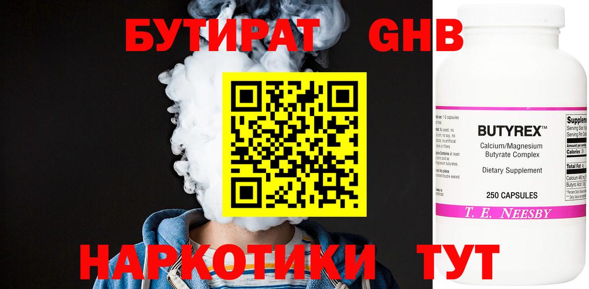Бутират GHB  Вход с VPN  Комсомольск-на-Амуре 