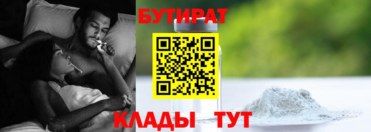 Бутират Butirat Комсомольск-на-Амуре