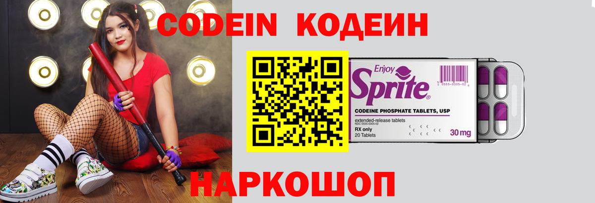 Codein напиток Lean (лин)  Codein напиток Lean (лин)  Вход с VPN  Комсомольск-на-Амуре 