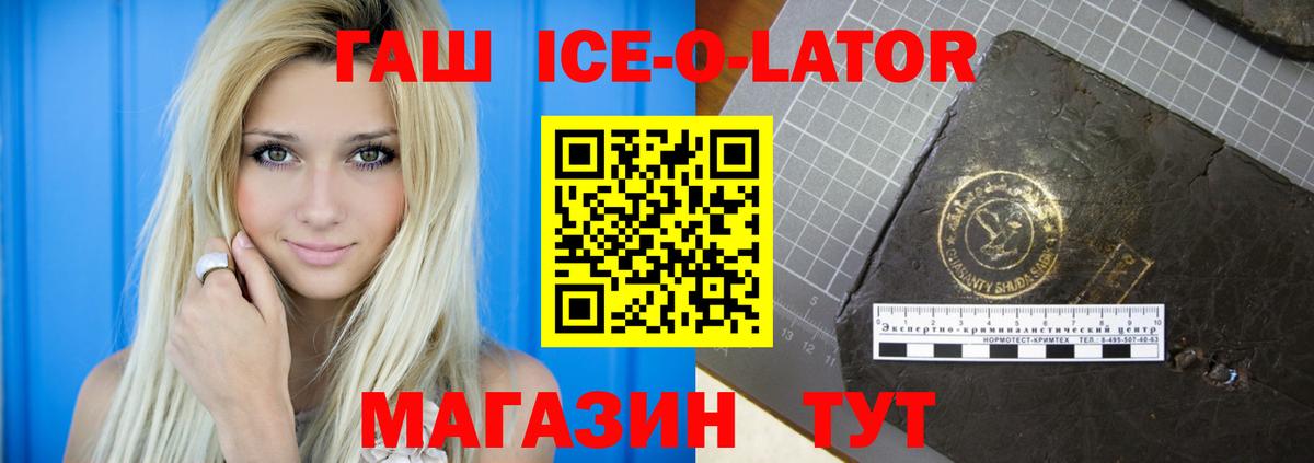 ГАШ гашик Комсомольск-на-Амуре