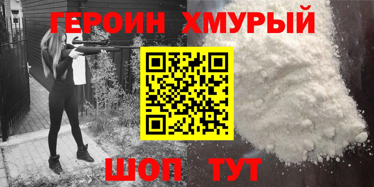 ГЕРОИН Афган  Героин  Комсомольск-на-Амуре  Вход с VPN 