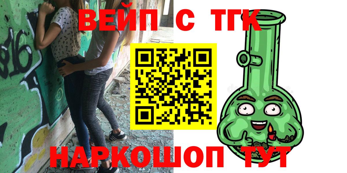 Дистиллят ТГК вейп с тгк Комсомольск-на-Амуре